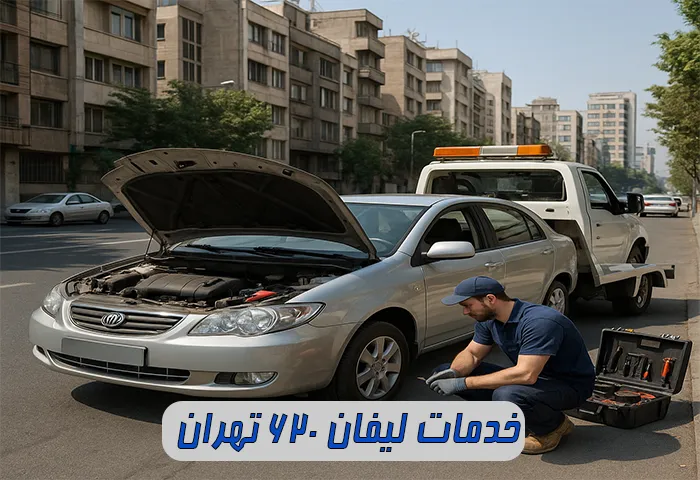 خدمات 620 LIFAN